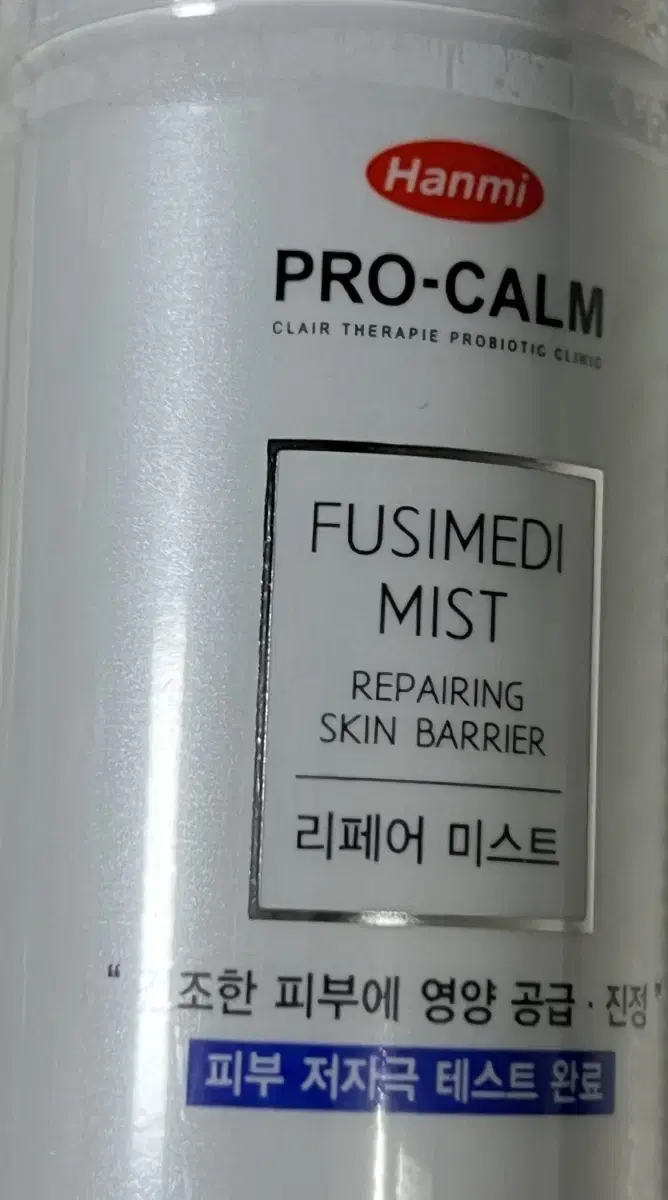 한미약품 프로캄 후시메디 리페어 미스트 60ml 약국화장품